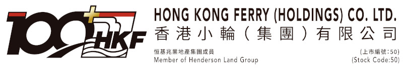 香港小輪（集團）有限公司