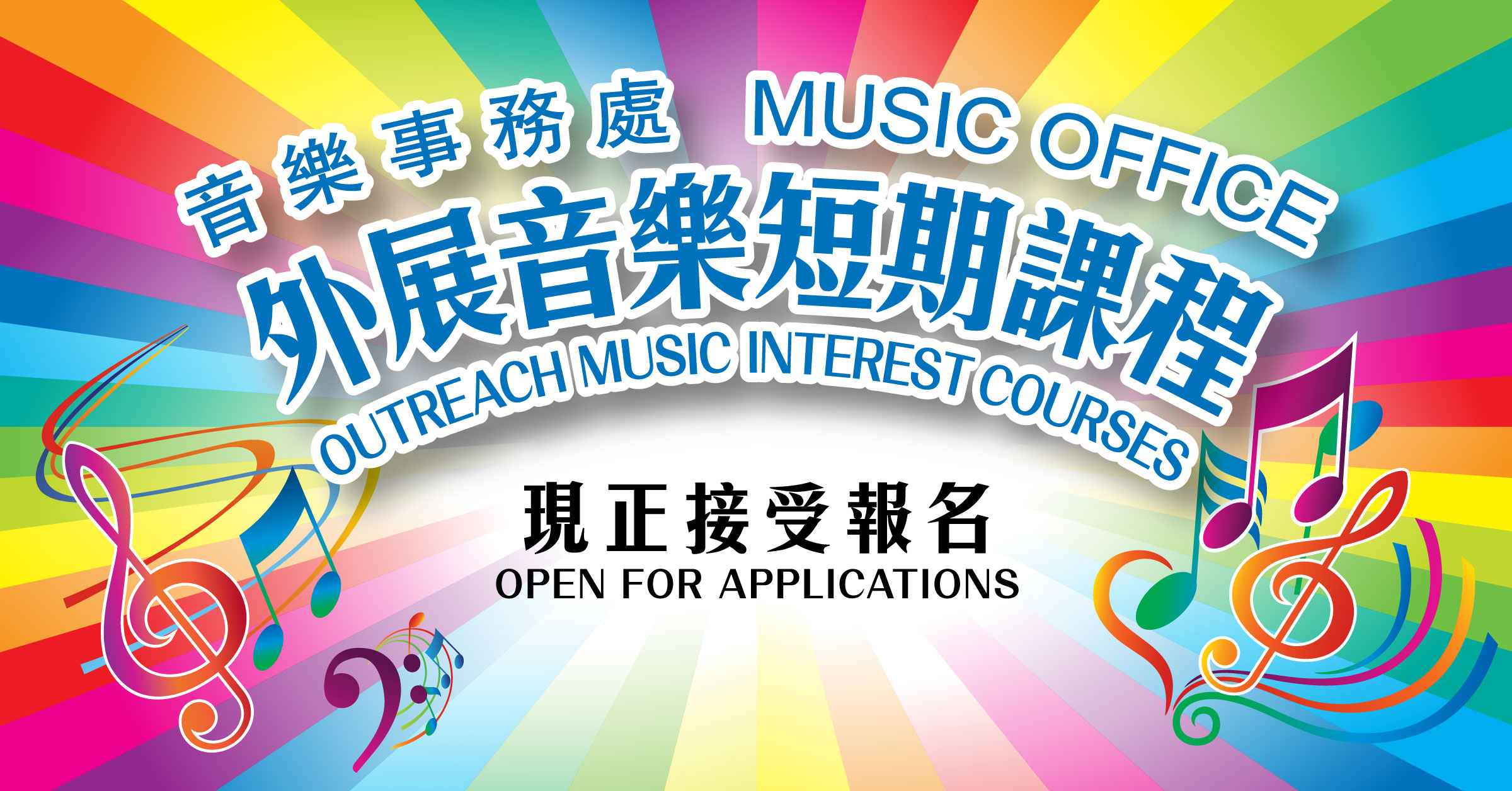 Outreach Music Interest Courses: Applications close on 17 Jan