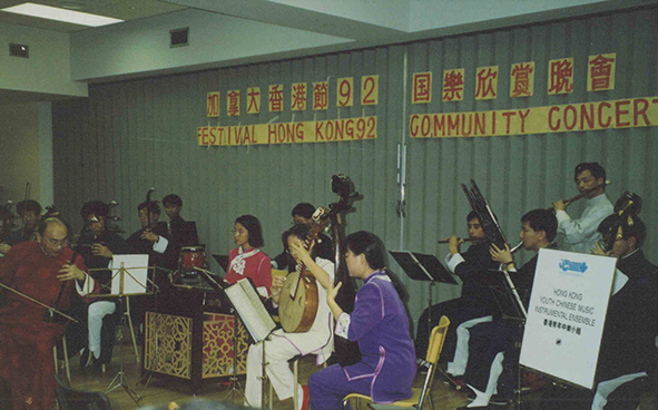 1992年香港青年中乐团小组加拿大外访