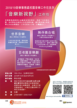 「音乐新视野」工作坊