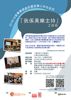 「我系美乐主持」工作坊