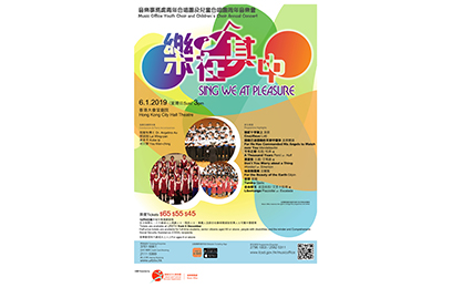 「樂在其中」--音樂事務處青年合唱團及兒童合唱團周年音樂會