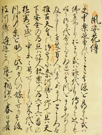  “Fushi Kaden” by Zeami (early 15th century)