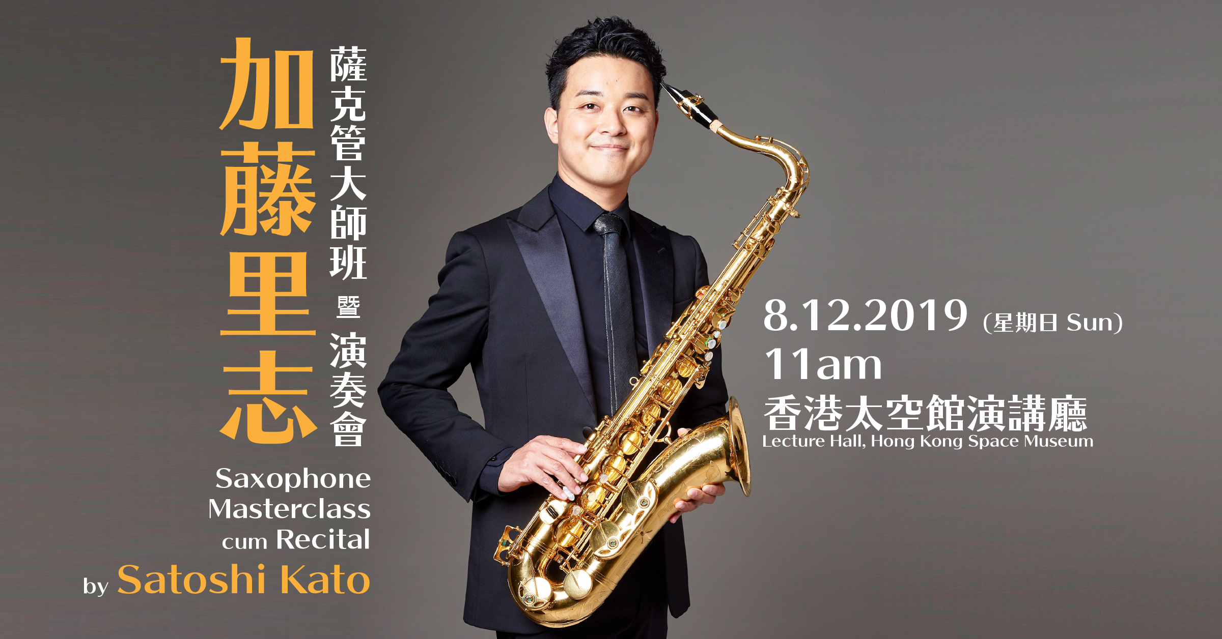 Saxophone Masterclass cum Recital by Satoshi Kato (Completed)