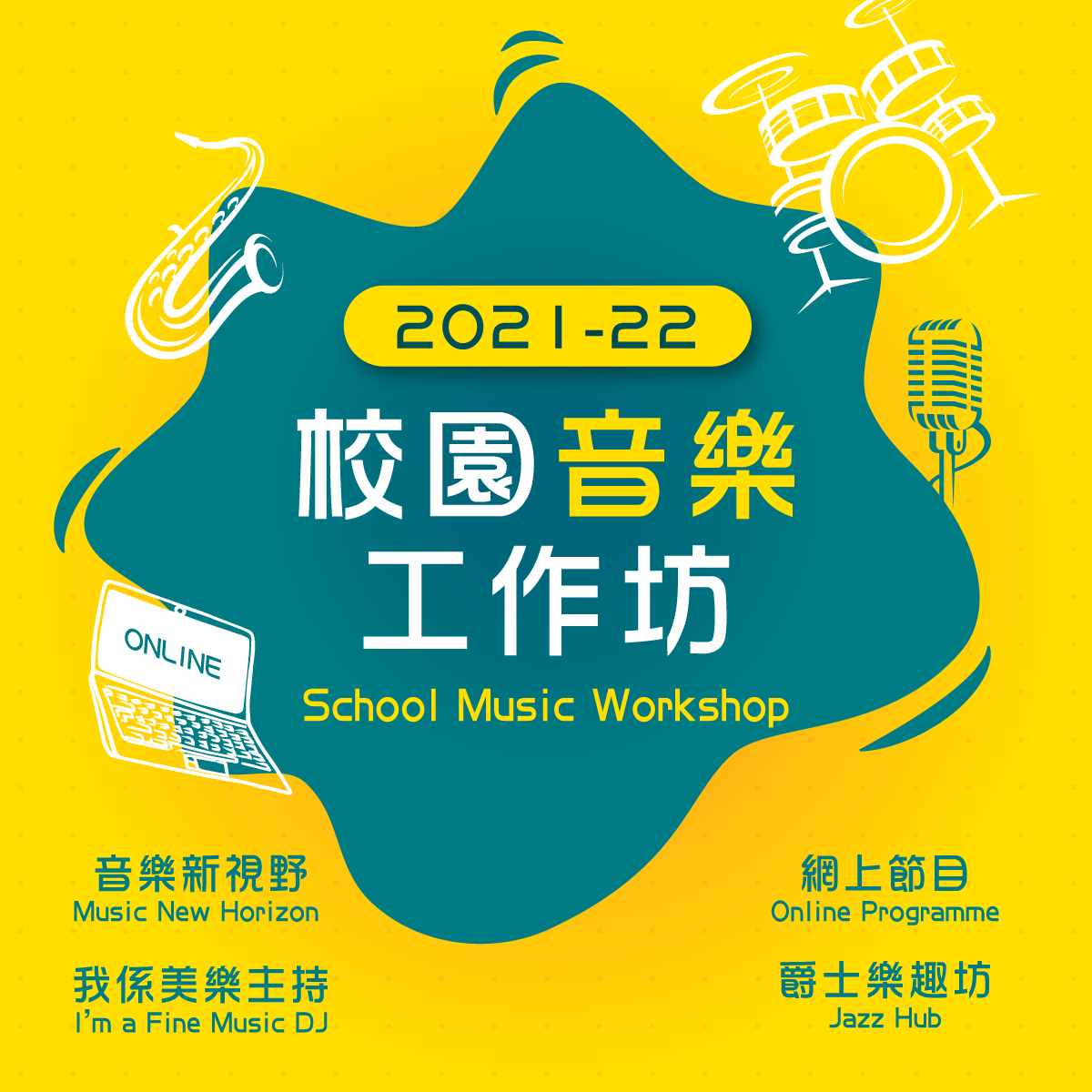 2021-22 School Music Workshop Series