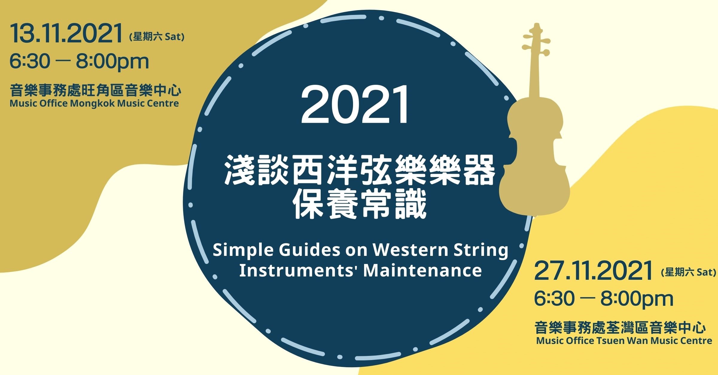 2021 Simple Guides on Western String Instruments' Maintenance (Completed)