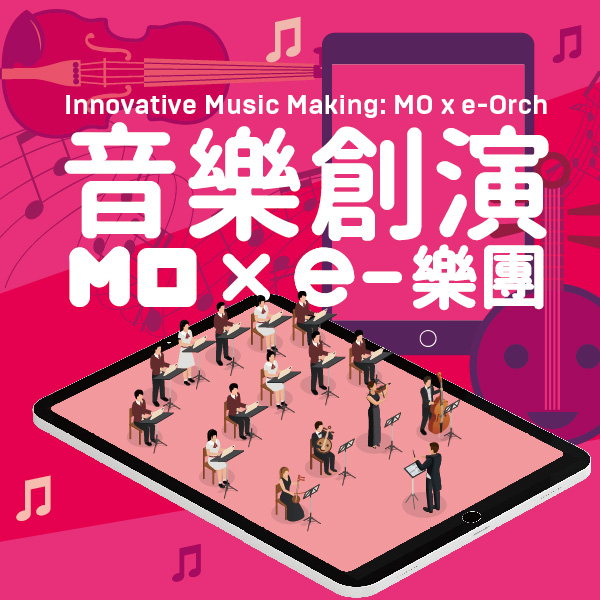 2022-23 Innovative Music Making: MO x e-Orch