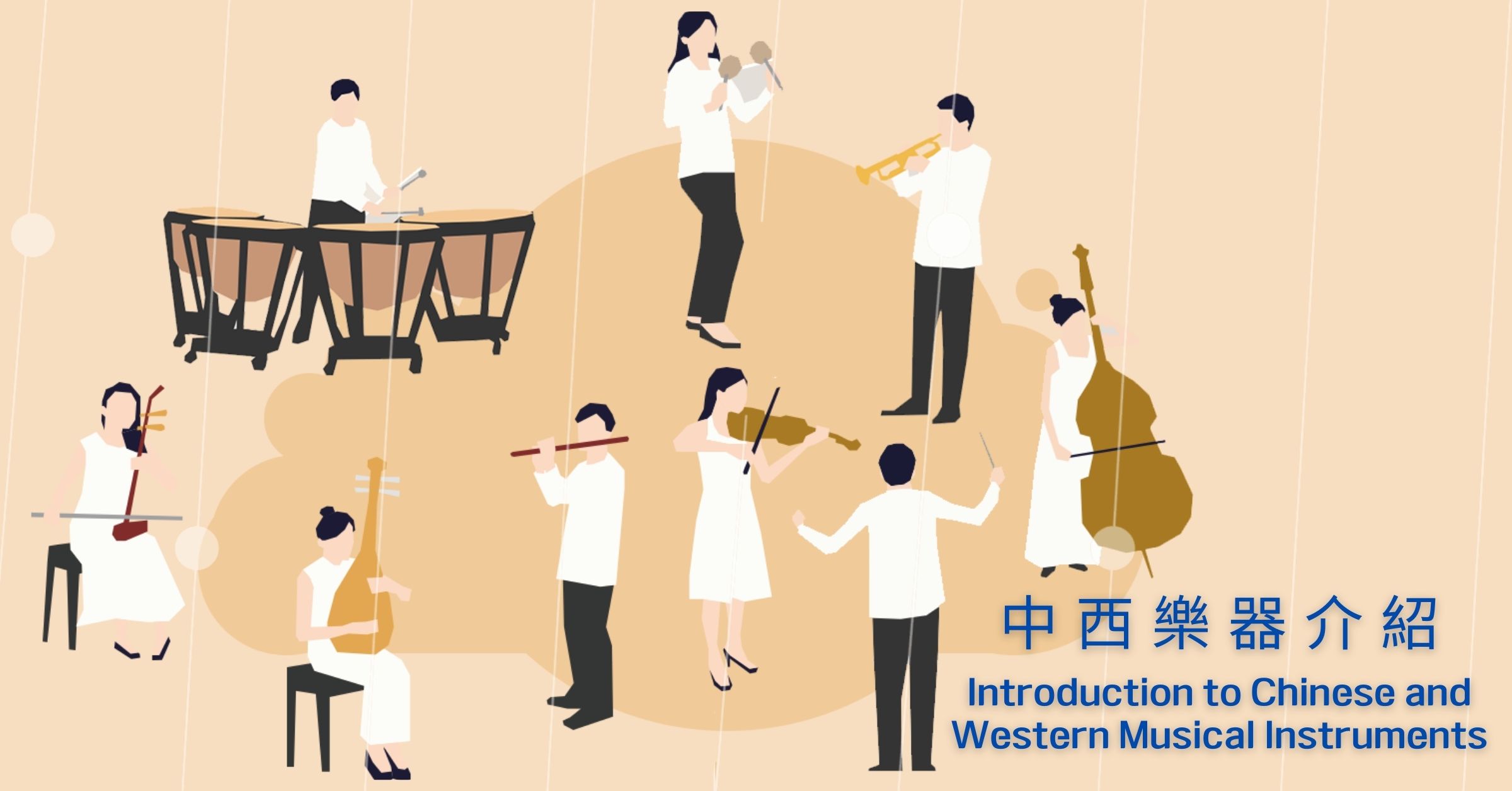 Introduction to Chinese and Western Musical Instruments