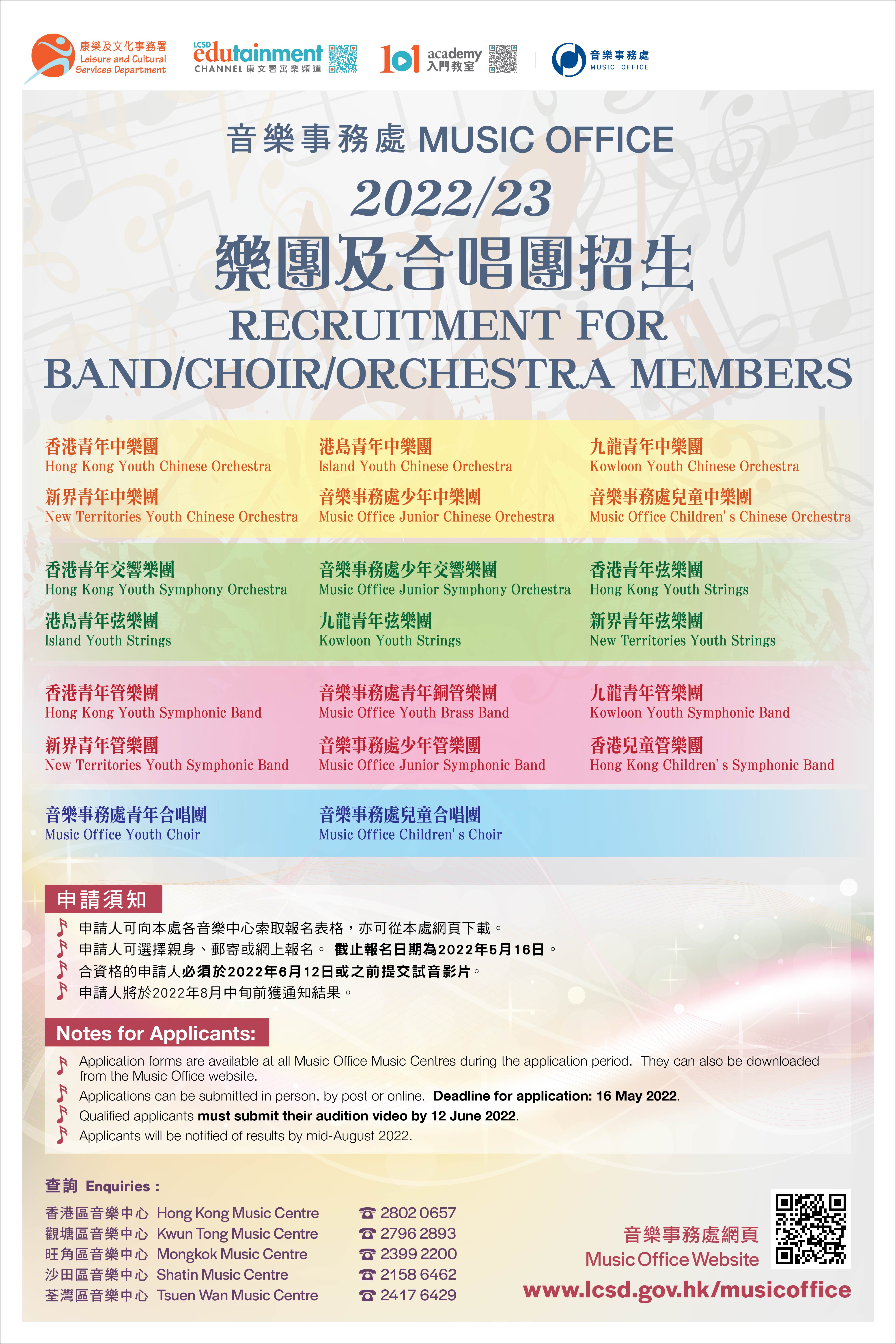 Recruitment for 2022/23 Band/Choir/Orchestra Members