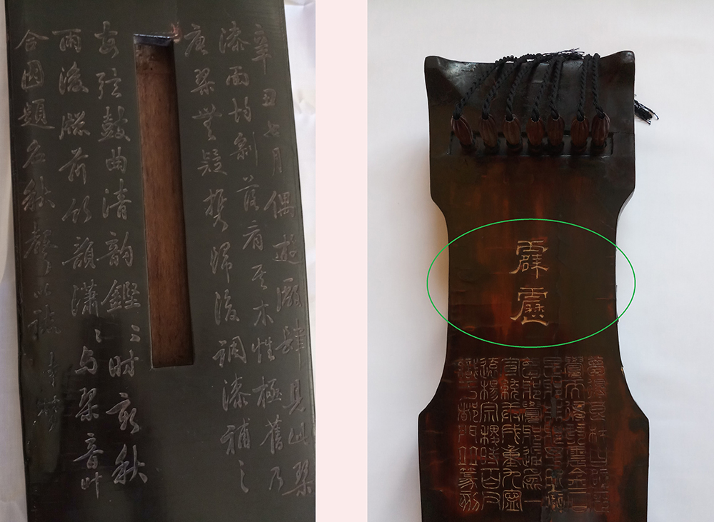 The history of an antique guqin can be seen from the inscriptions on the lower board.