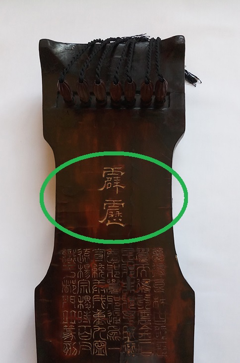 The name of antique guqin was usually carved above the inscription on the lower board.