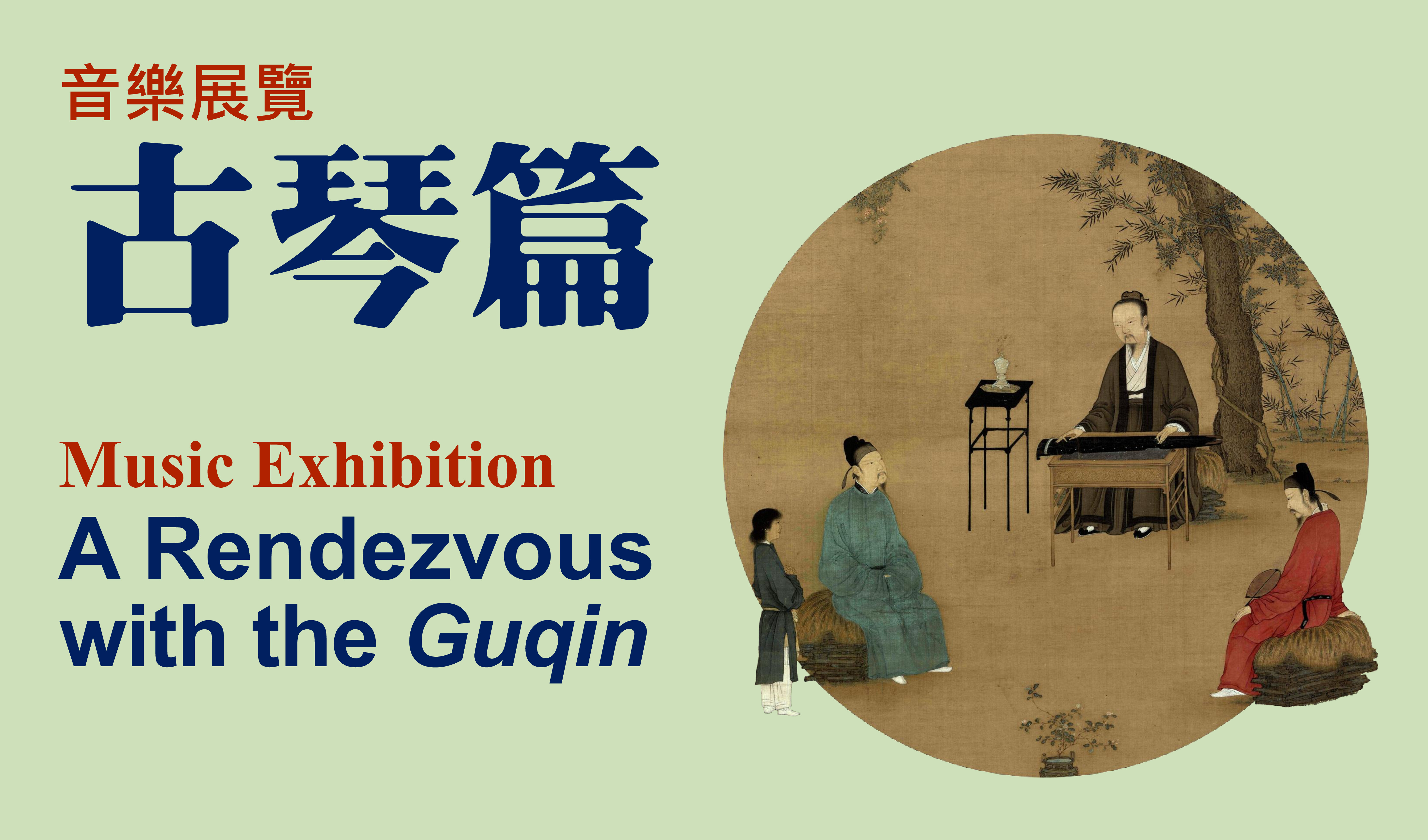 Music Exhibition – A Rendezvous with the Guqin