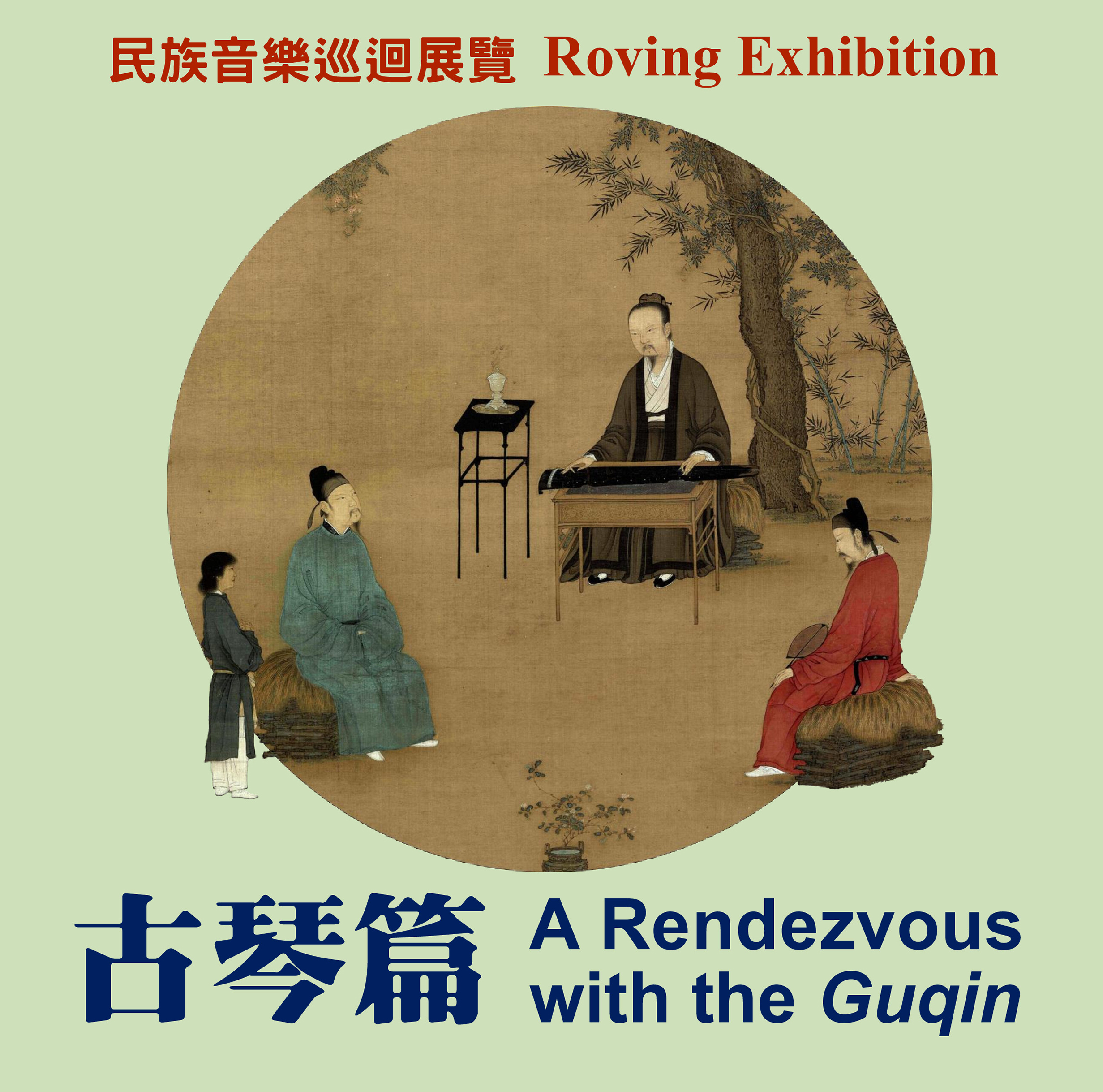 Roving Exhibition on "A Rendezvous with the Guqin"