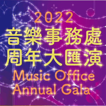 2022 Music Office Annual Gala