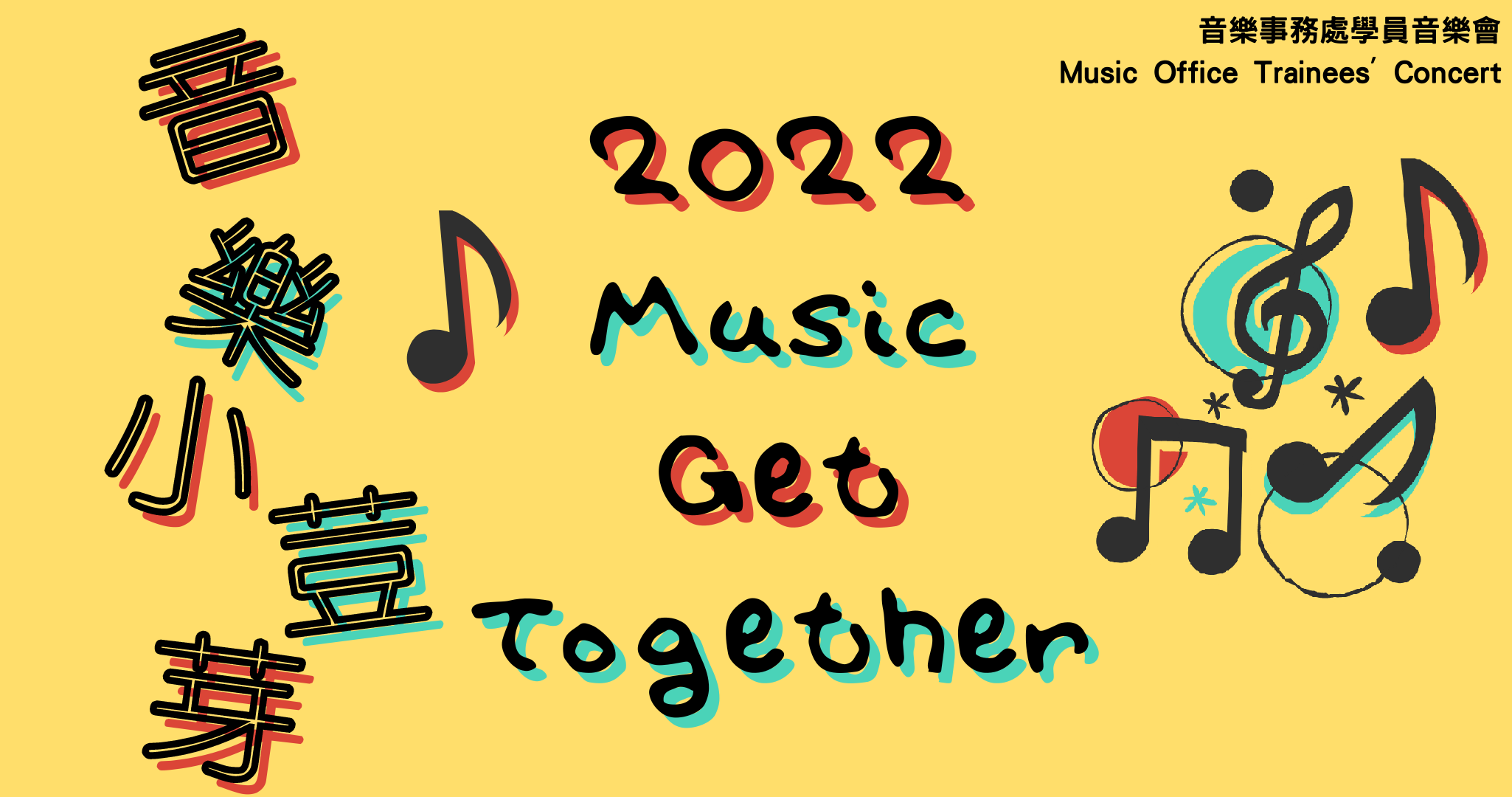 2022 "Music-Get-Together" Music Office Junior Trainees' Concerts (Completed)