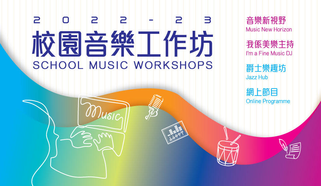 2022-23 School Music Workshops now opens for application