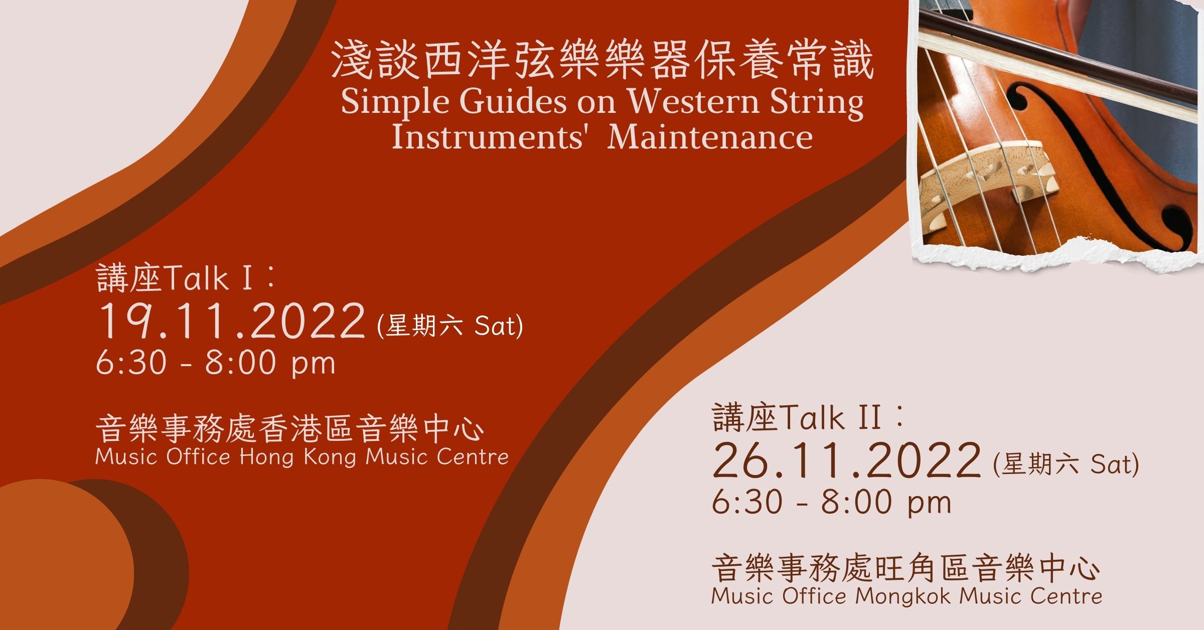 2022 Simple Guides on Western String Instruments' Maintenance (Completed)