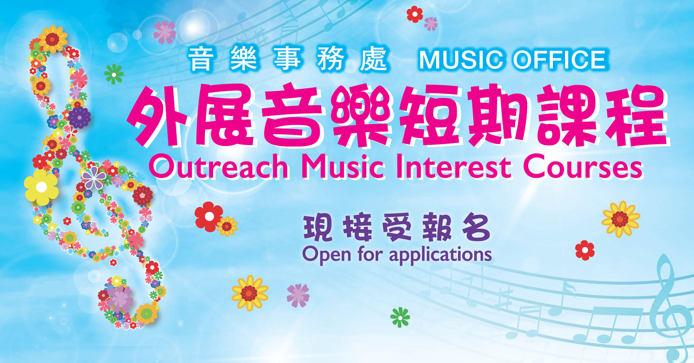 Recruitment for Outreach Music Interest Courses (Applications close on 25 Jan)