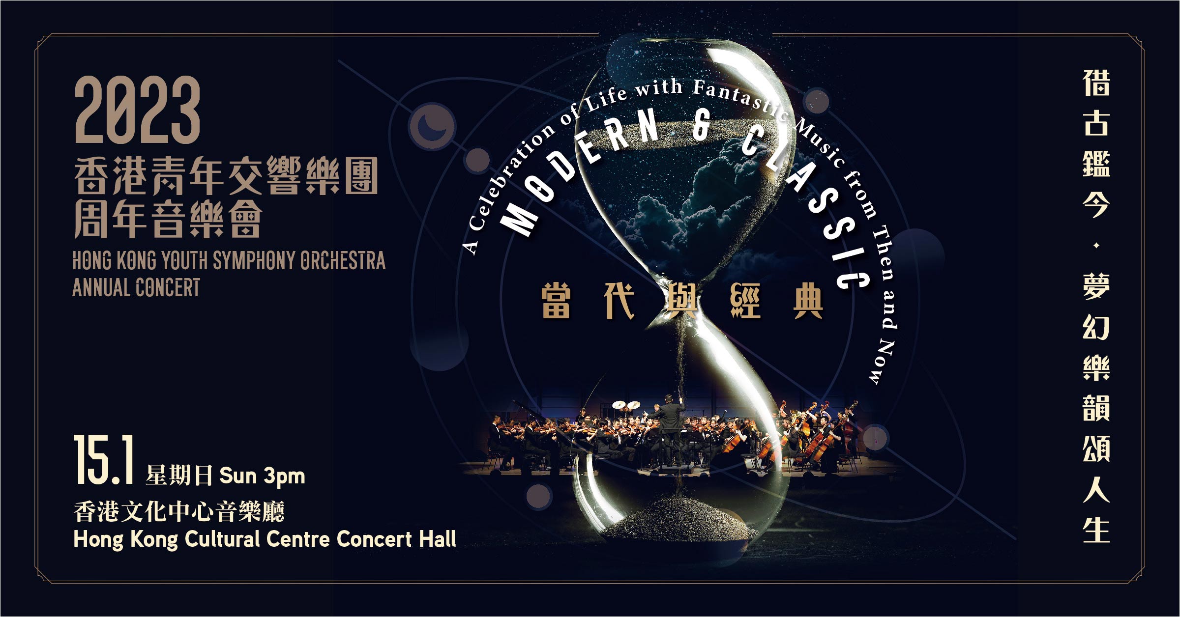 2023 Hong Kong Youth Symphony Orchestra Annual Concert  ‘Modern & Classic’(Completed)