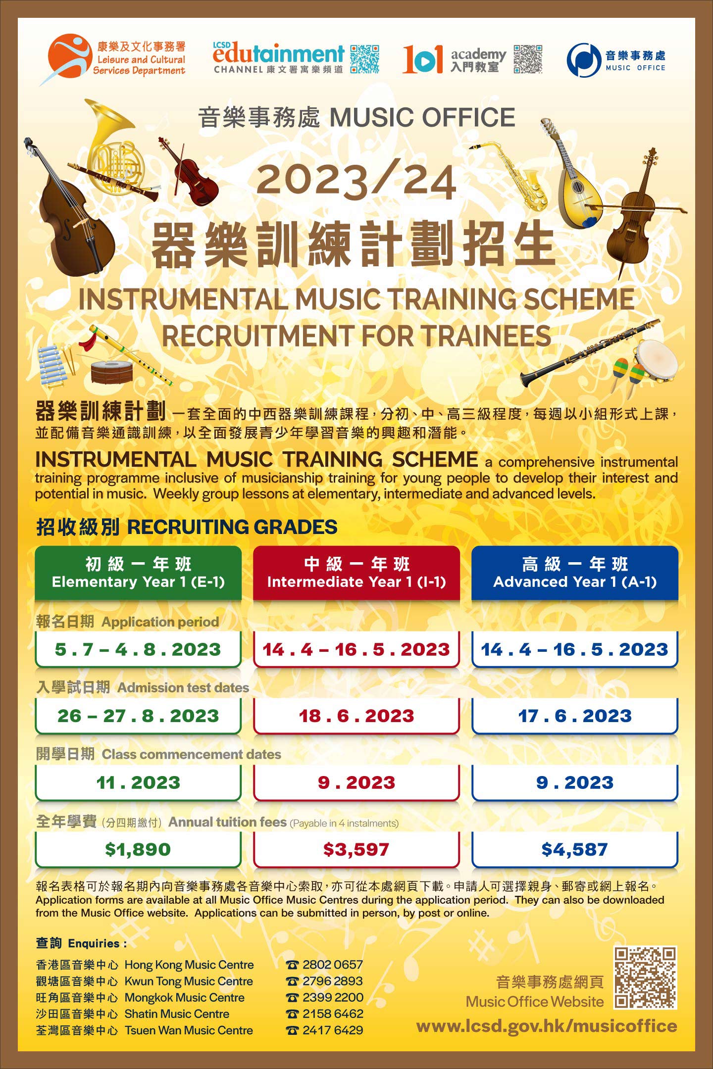 Recruitment for 2023/24 Instrumental Music Training Scheme Intermediate Year One (I-1) & Advanced Year One (A-1) Courses