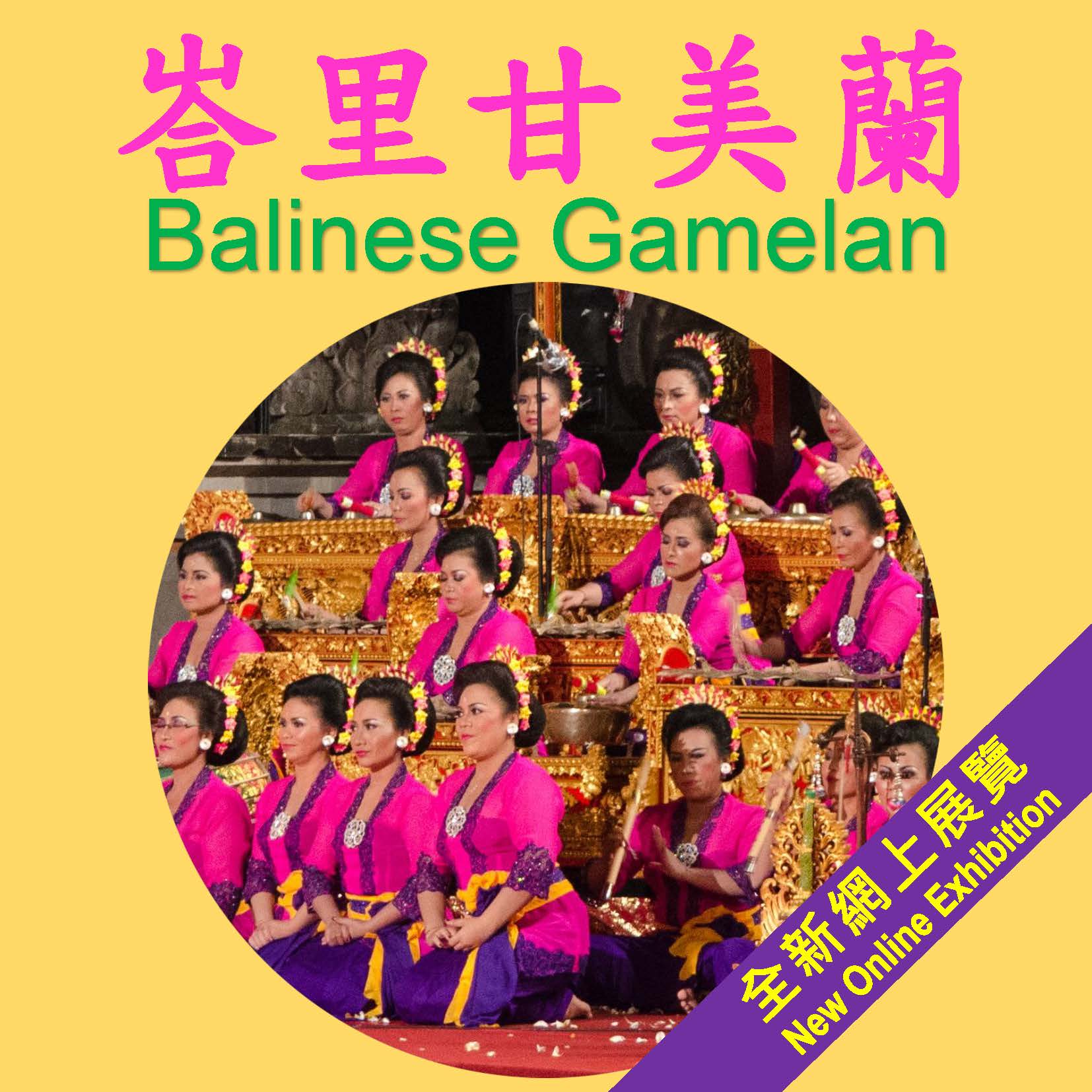 Online Music Exhibition - Balinese Gamelan