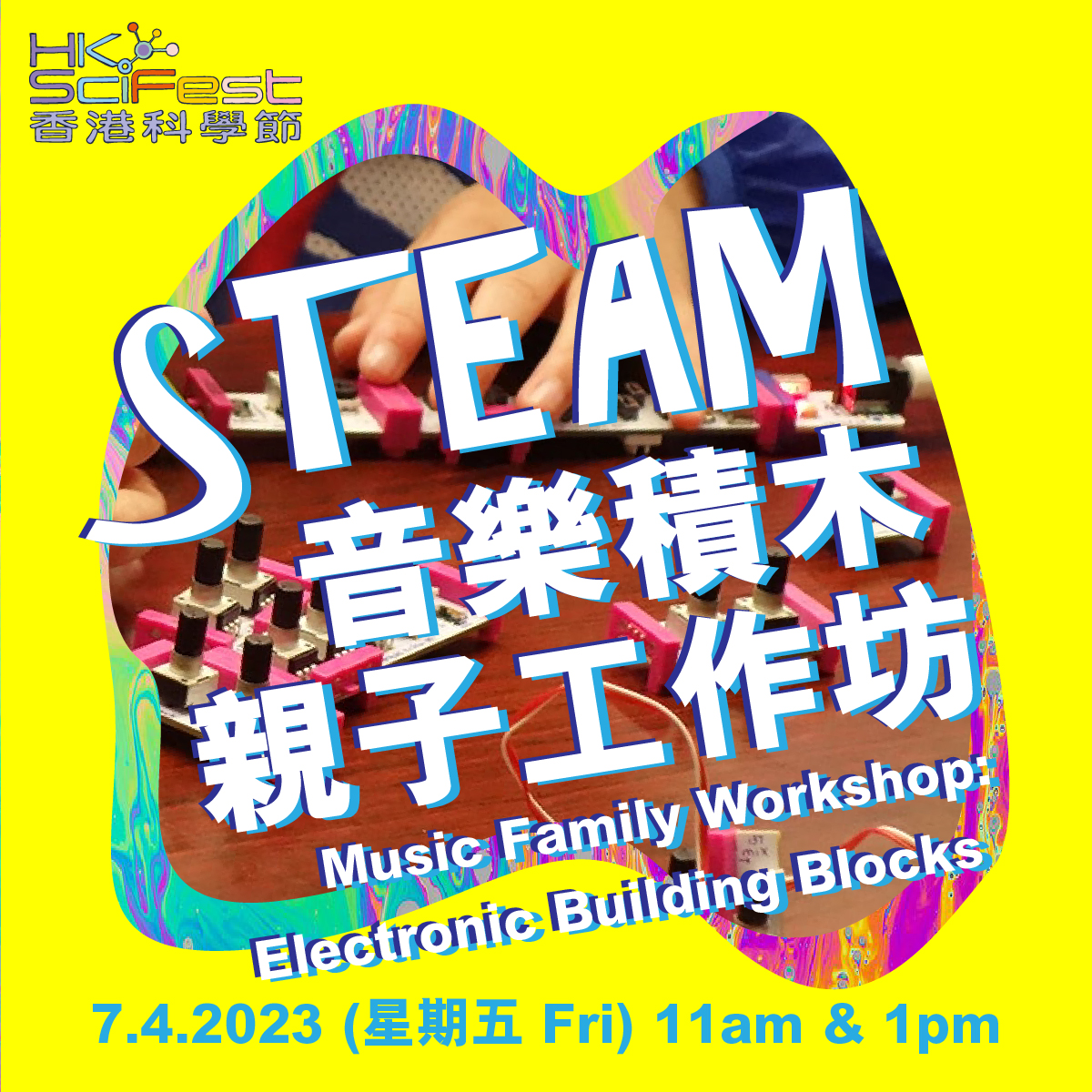 香港科學節2023：STEAM音樂積木親子工作坊