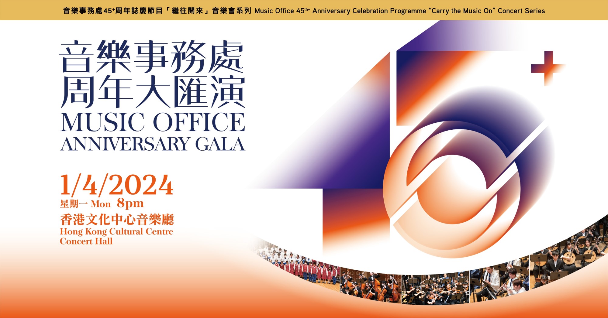 Music Office 45th+ Anniversary Gala