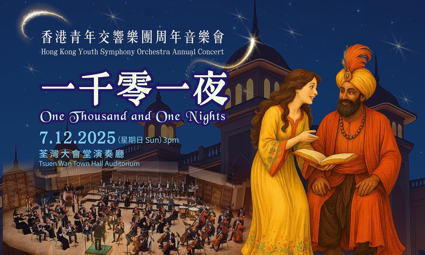 Hong Kong Youth Symphony Orchestra Annual Concert  “One Thousand and One Nights”