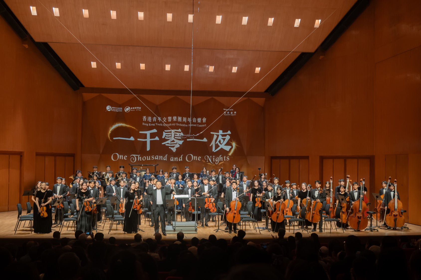 香港青年交響樂團周年音樂會「一千零一夜」