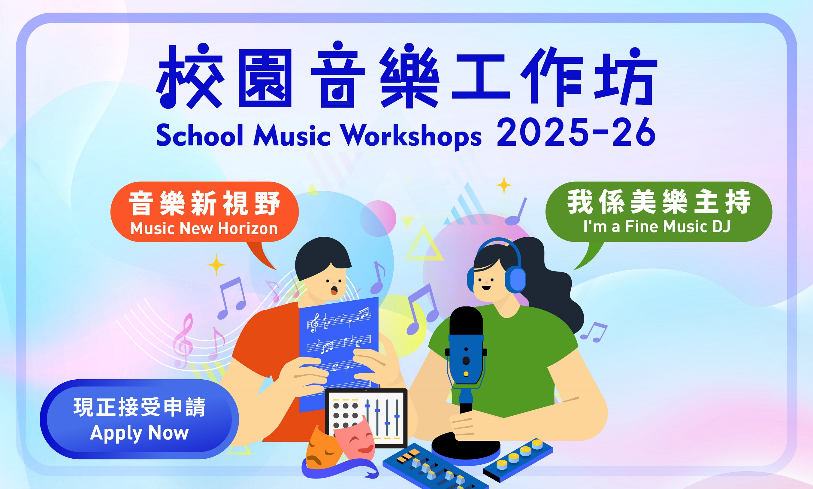 2025-26 School Music Workshops now opens for application