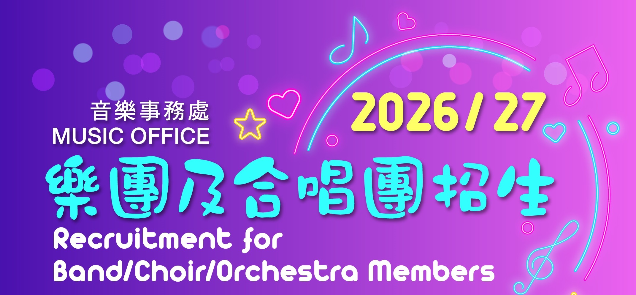 Recruitment for 2026/27 Band/ Choir/ Orchestra Members