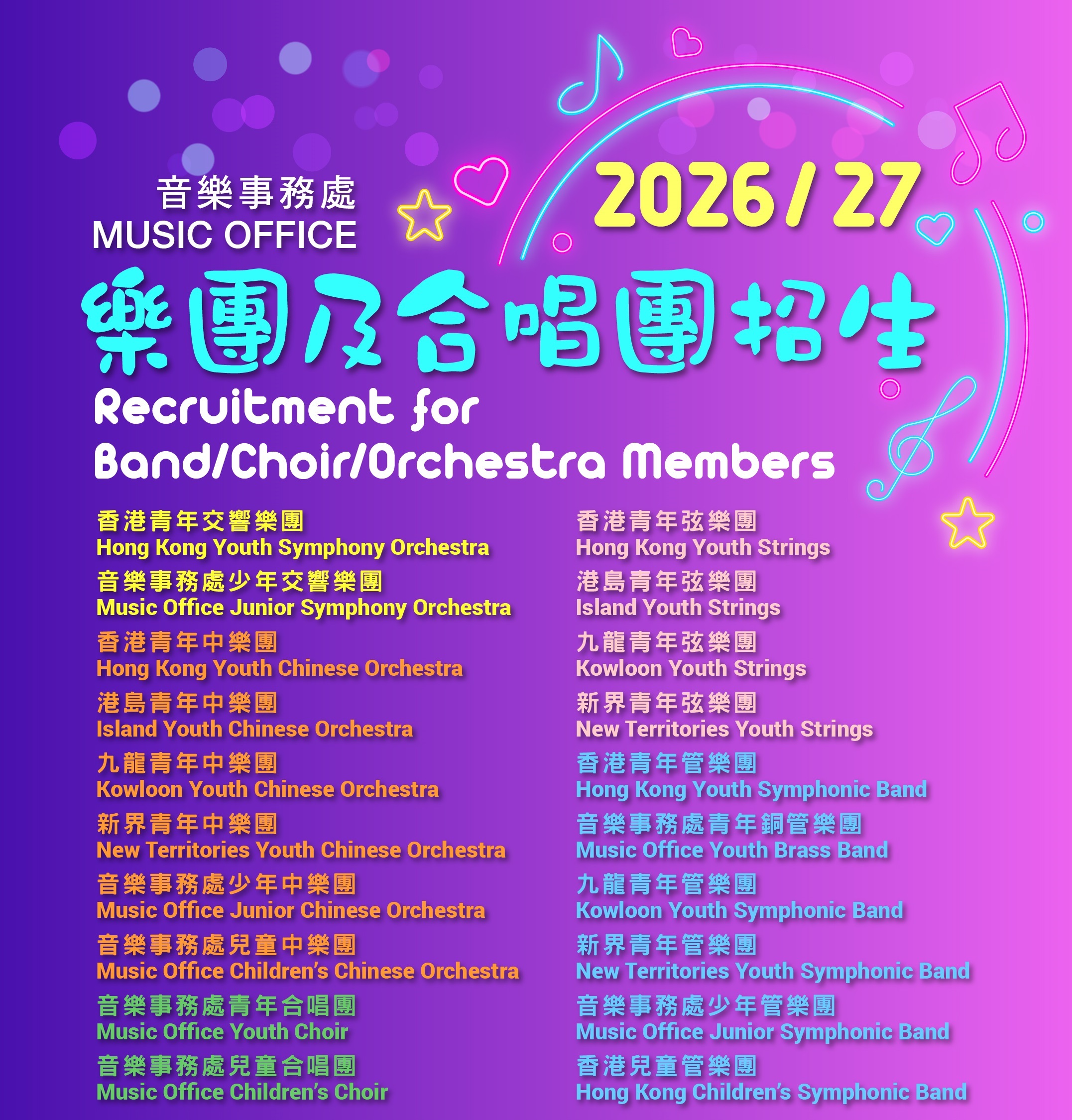 Recruitment for 2026/27 Band/Choir/Orchestra Members