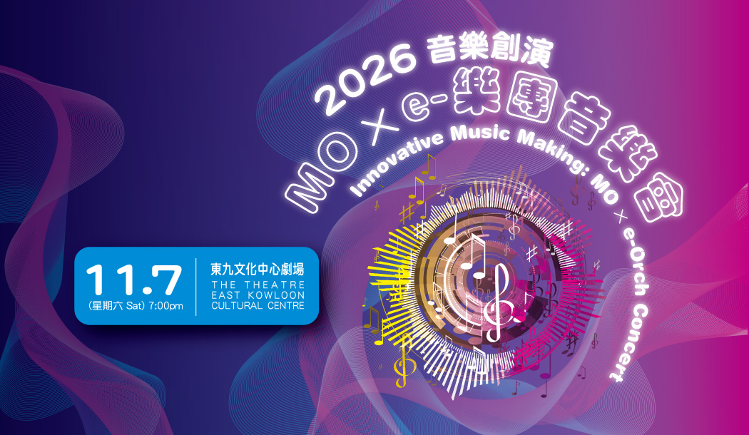 2026 Innovative Music Making: MO x e-Orch Concert