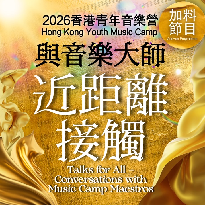 Talks for All &ndash; Conversations with Music Camp Maestros