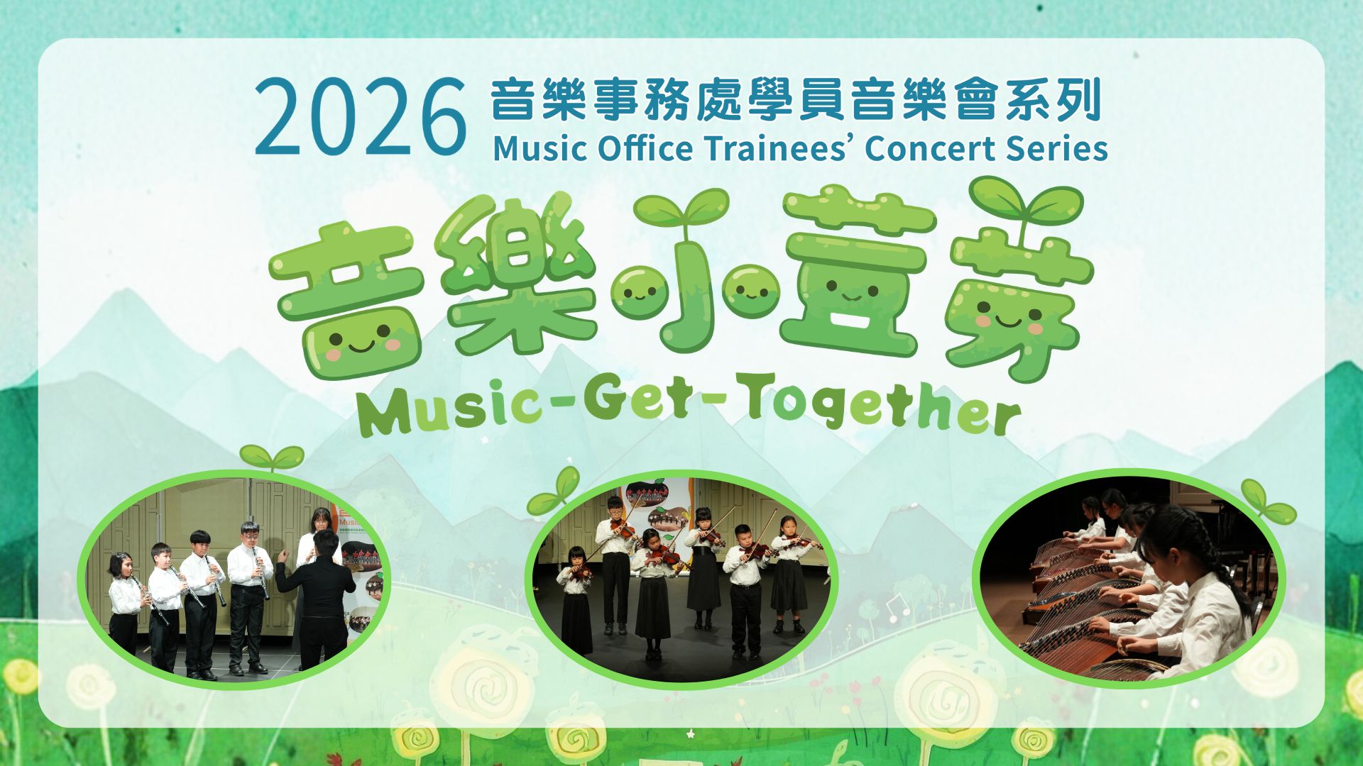 2026 &ldquo;Music-Get-Together&rdquo; Music Office Trainees&rsquo; Concerts