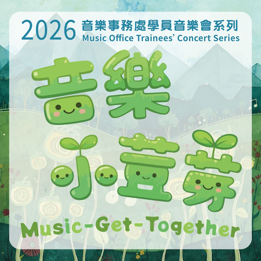 2026 &ldquo;Music-Get-Together&rdquo; Music Office Trainees&rsquo; Concerts