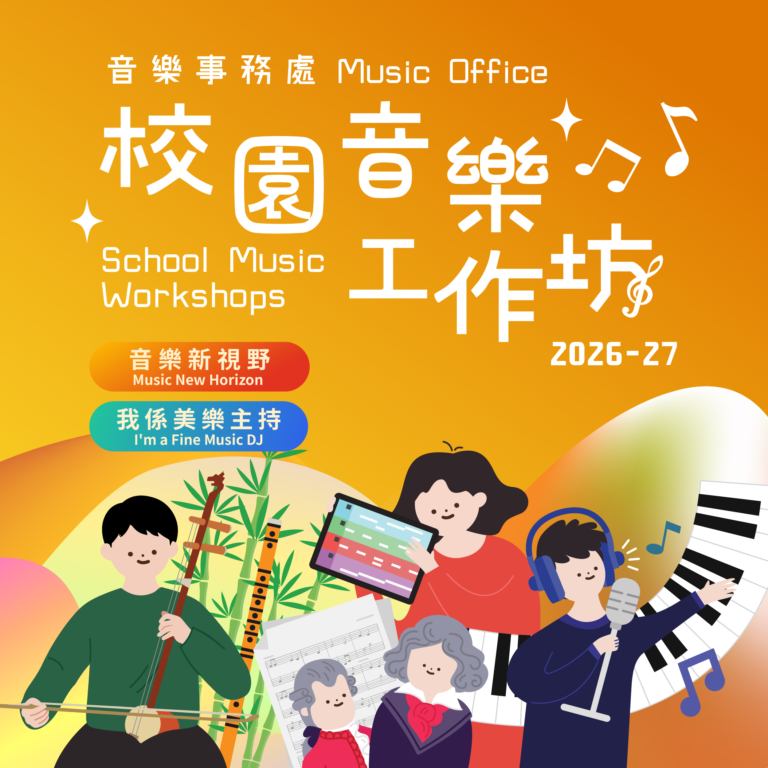 2026-27 School Music Workshops (Enrolment ends on 23 October)