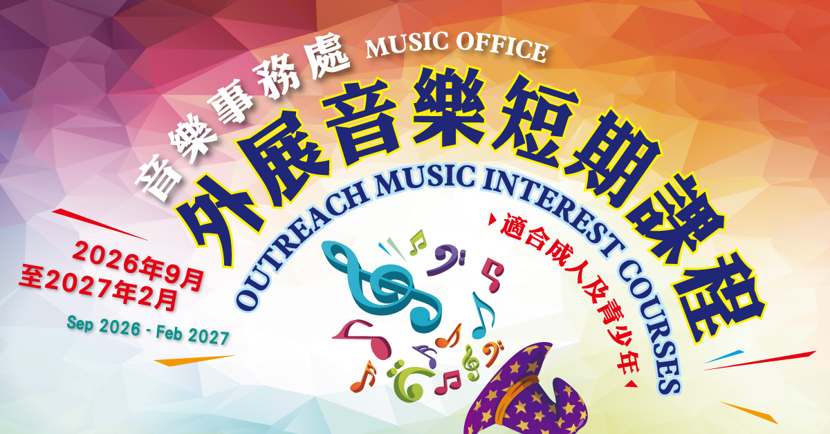 Outreach Music Interest Courses (Application Deadline: 16 July)