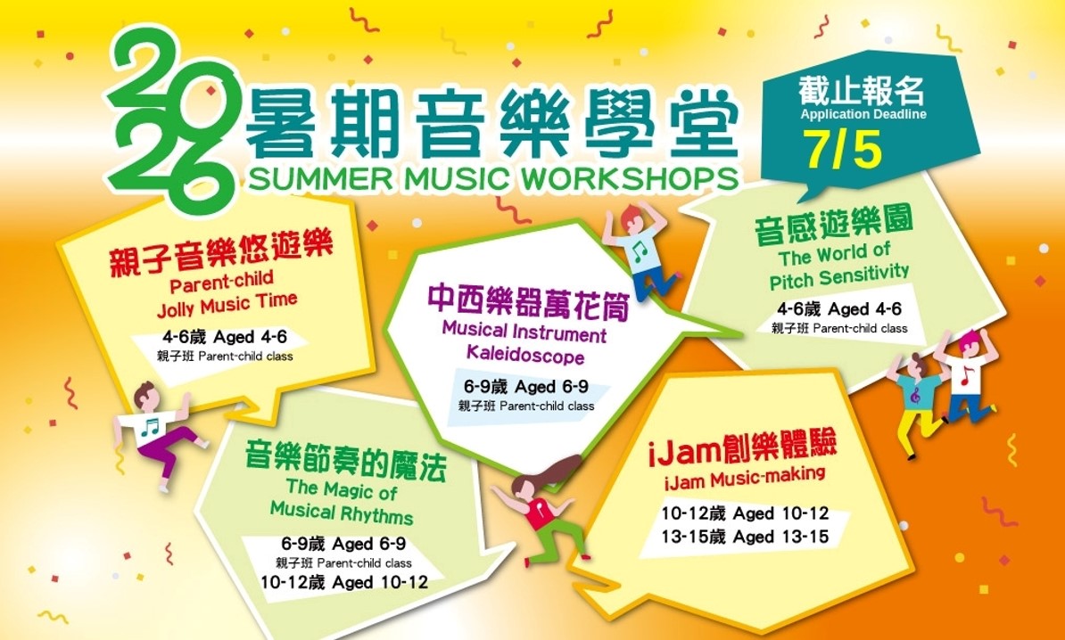 2026 暑期音乐学堂