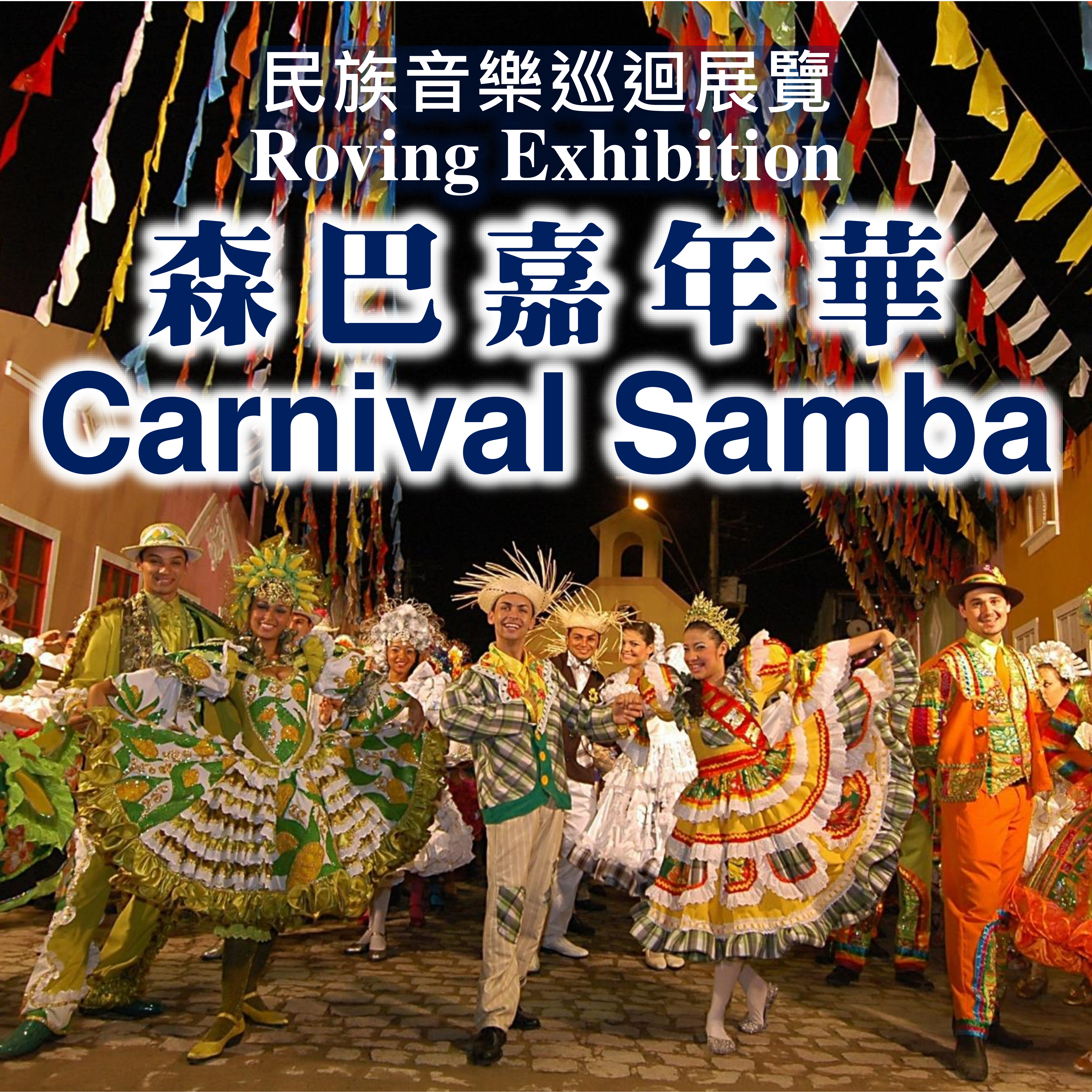 Roving Exhibition on "Carnival Samba"