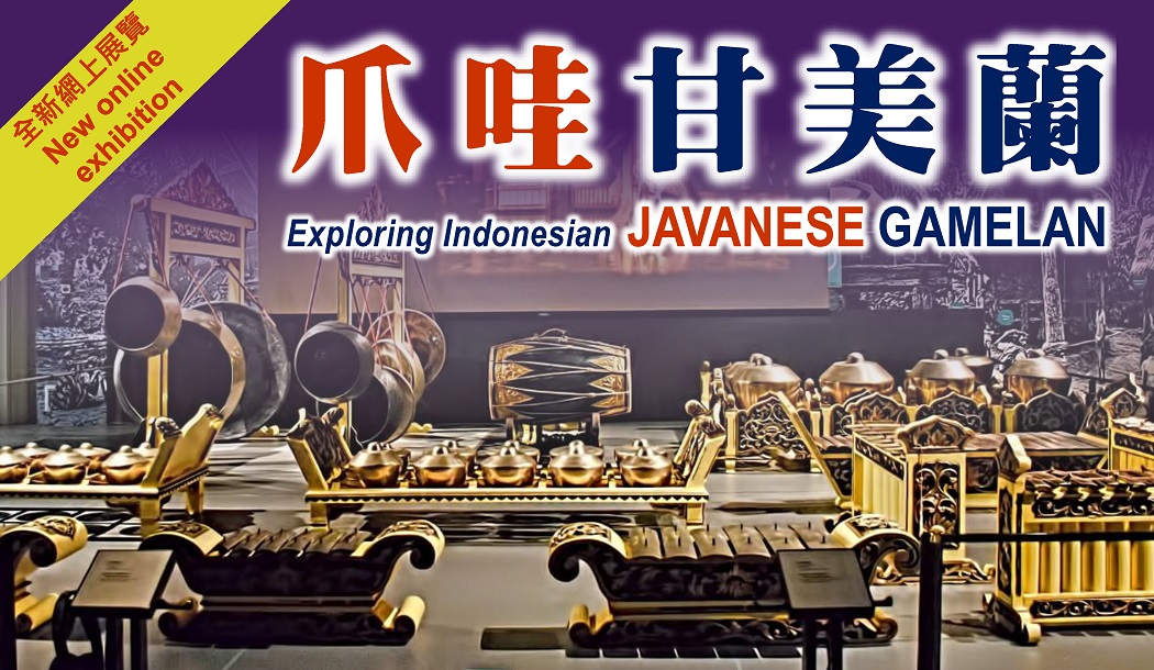 "Exploring Indonesian Javanese Gamelan"