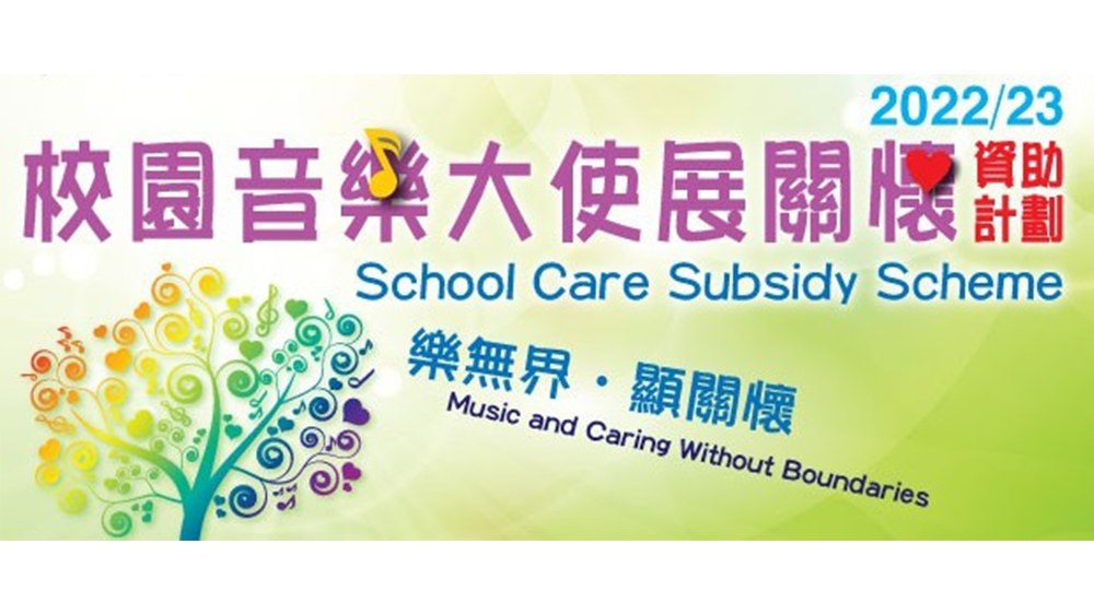 2022/23 School Care Subsidy Scheme now opens for application