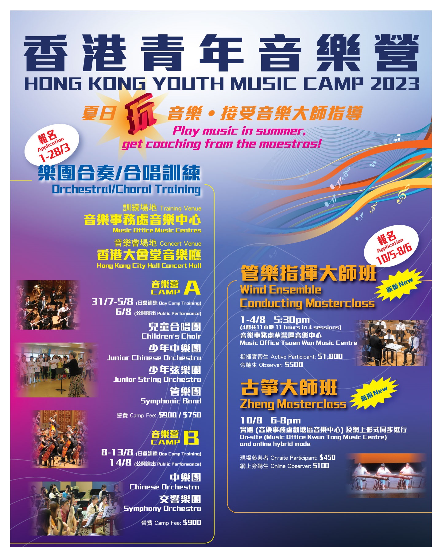 2023 香港青年音樂營