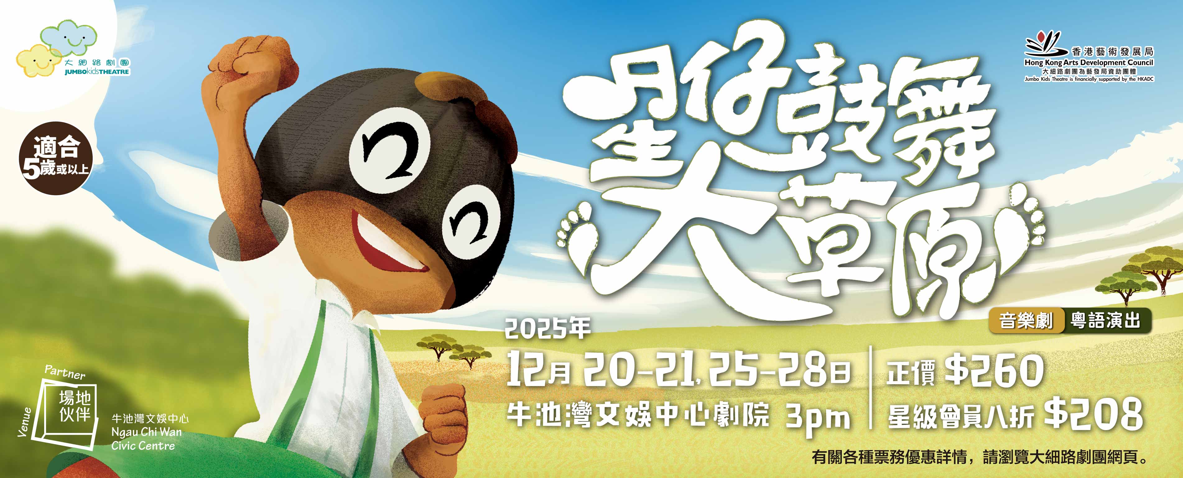 星仔鼓舞大草原