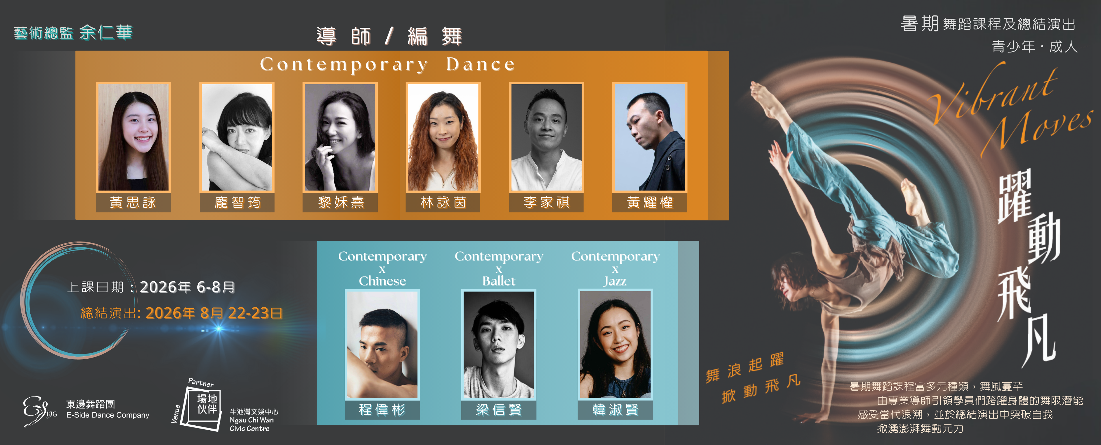 《躍動飛凡》