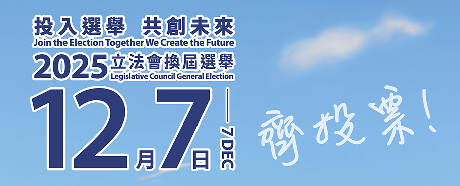 2025 Legislative Council General Election