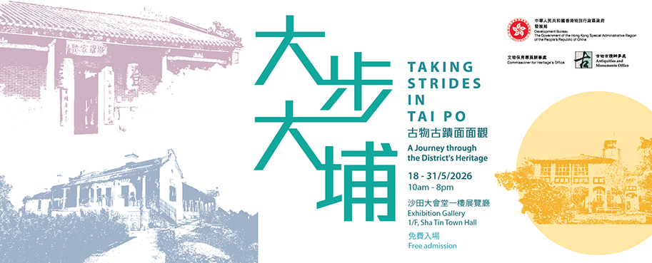  'Talking Strides in Tai Po &ndash; A Journey through the District's Heritage' Photo Exhibition 