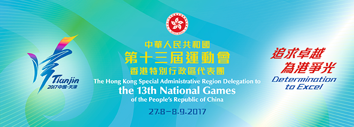 The 13th National Games of the People’s Republic of China