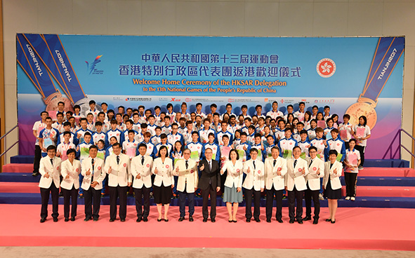 Group photo of officiating guests, members of the Organising Committee and Executive Committee, and members of the HKSAR Delegation to the 13th National Games at the Welcome Home Ceremony.