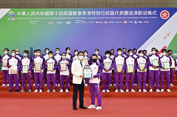 中華人民共和國第十四屆運動會香港特別行政區代表團返港歡迎儀式